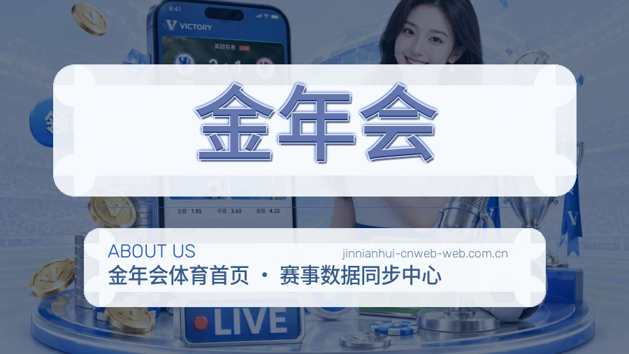 金年会关于我们